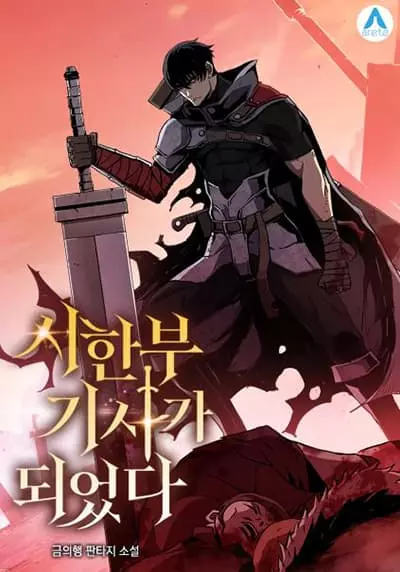 I Have Become A Time Limited Knight I Have Become A Time Limited Knight
