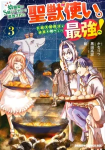 The Beast Tamer was Fired from his Childhood Friends’ S-Rank Party