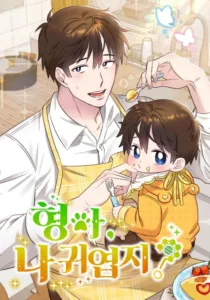 Sono Akuyaku Kizoku, Mama Heroine ga Suki Sugiru ~Shinshi na Doryoku de Saikyou to Nari Fuguu na Oshi Chara Tasukemakuru~